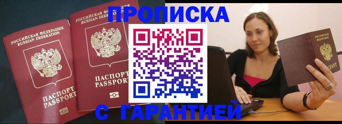временная регистрация в Мелеузе